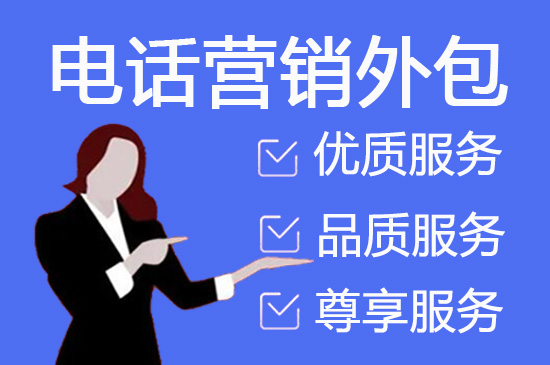 哈尔滨电话客服外包多少钱一个月